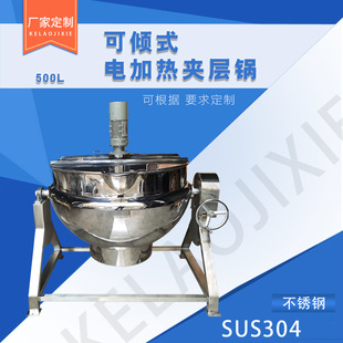 可倾式 粽子饺子中央厨房炒菜锅 电加热夹层锅 带搅拌夹层蒸汽锅