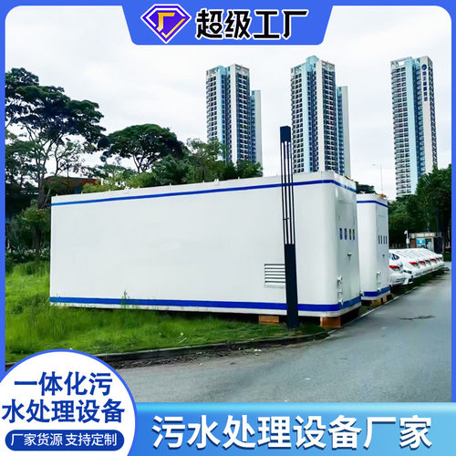 一体化污水处理设备排放达标医院农村养殖厂食品生活污水处理设备