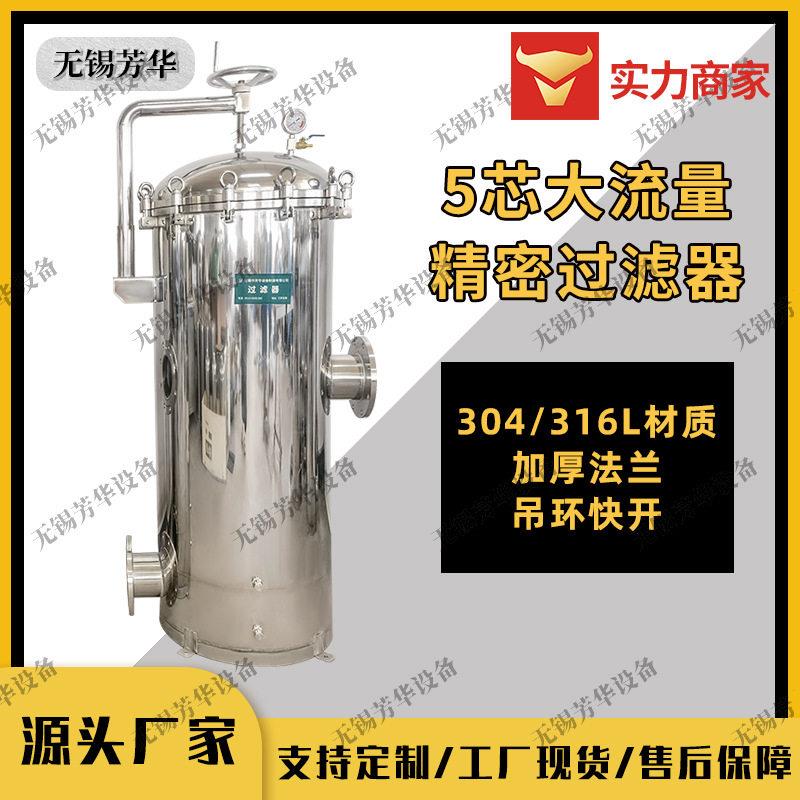 大通量精密过滤器污水处理器不锈钢304过滤器大流量滤芯过滤器