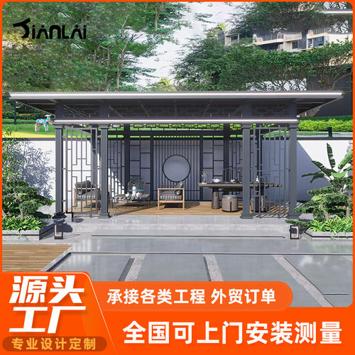 定制新中式铝合金凉亭阳光棚室外花园铝艺凉亭景观廊架工程设计