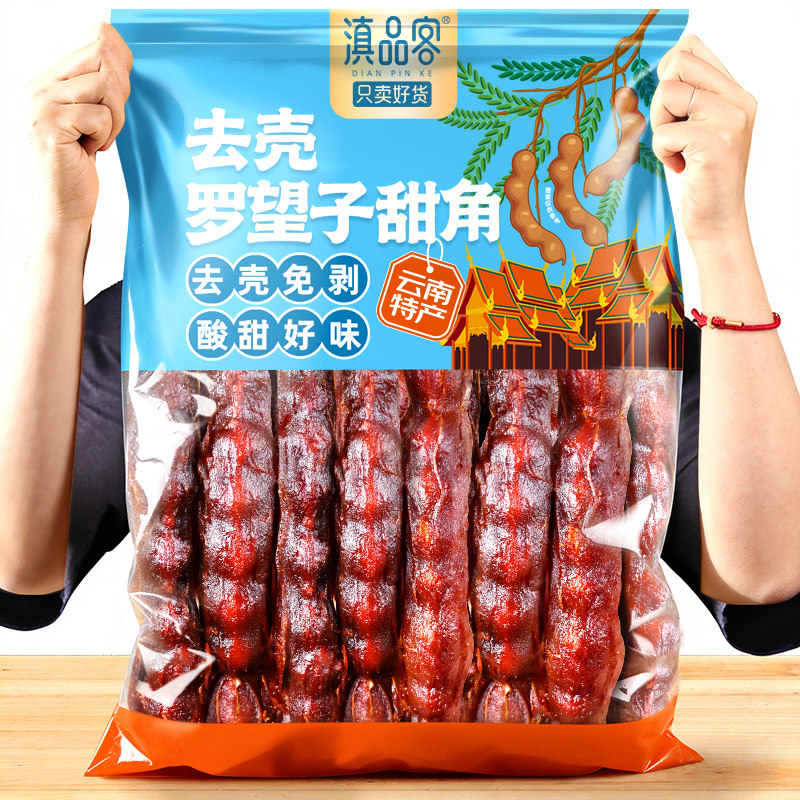 滇品客甜酸角云南特产去壳酸角新鲜大甜酸角干孕妇零食罗望子酸角
