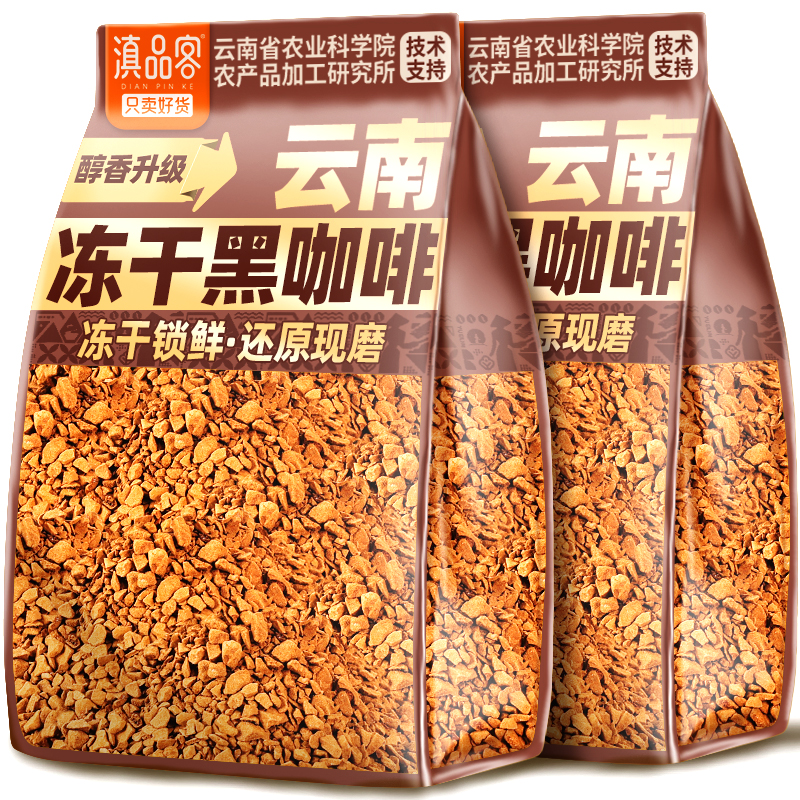 云南农科院冻干咖啡美式速溶黑咖啡粉0添蔗糖减燃云南小粒咖啡粉