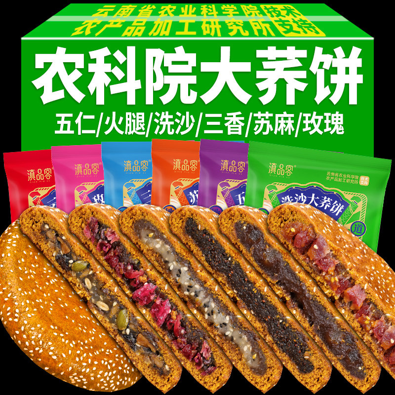 农科院云南大荞饼300g荞三香豆沙玫瑰五仁云腿红饼中秋老式荞粑粑