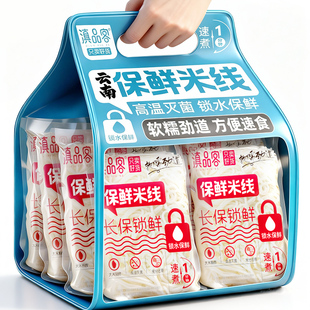 滇品客云南新鲜米线正宗速食保湿米粉丝速煮过桥米线方便小吃早餐