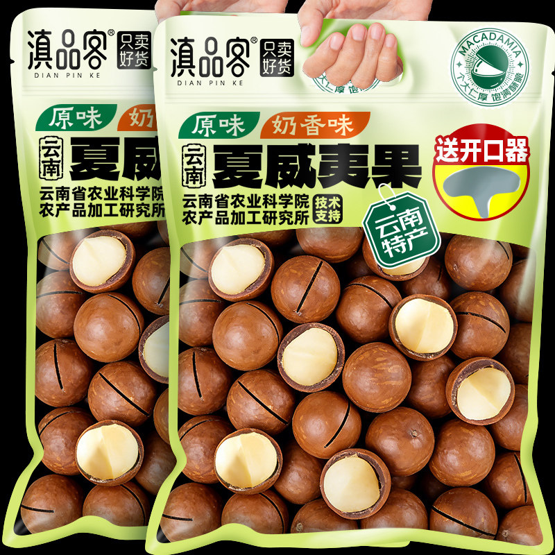 滇品客新货夏威夷果200g袋装大颗粒薄壳坚果原味休闲坚果零食年货