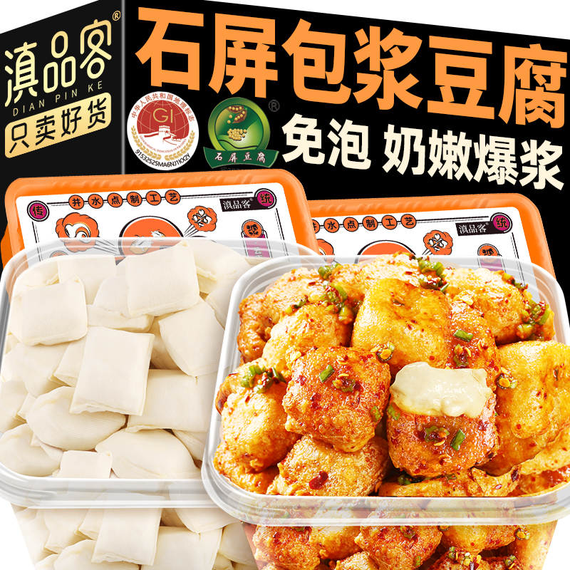滇品客正宗石屏包浆豆腐云南特产爆浆建水臭豆腐烧烤油炸小吃批发