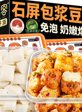 滇品客正宗石屏包浆豆腐云南特产爆浆建水臭豆腐烧烤油炸小吃批发