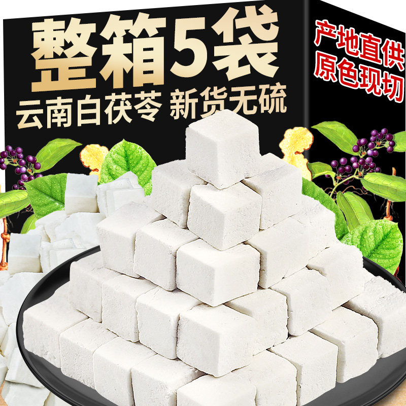 云南老树茯苓新货精选正品白茯苓丁中药材茯苓块泡茶煮粥煲汤食用,传统滋补营养品,茯苓,淘宝优惠券,粉丝福利购,淘宝优惠卷