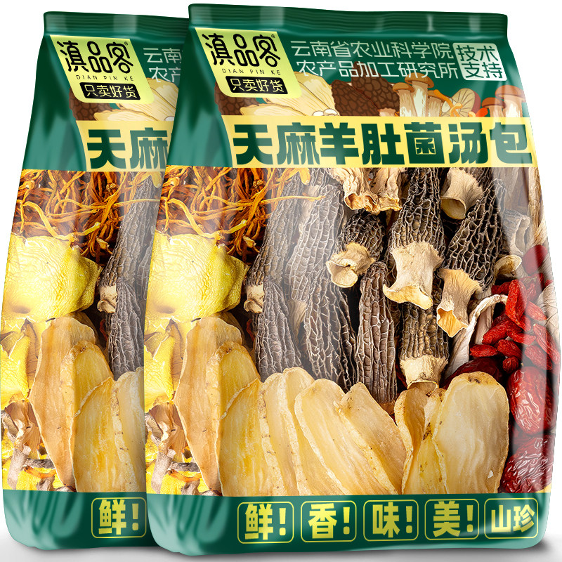 滇品客农科院天麻羊肚菌汤包干货云南天麻菌菇汤料包炖汤火锅食材