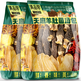 滇品客农科院天麻羊肚菌汤包干货云南天麻菌菇汤料包炖汤火锅食材