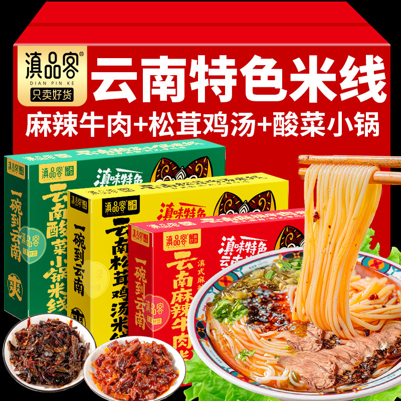 滇品客云南酸菜小锅米线方便速食松茸鸡汤过桥米线正宗酸汤米粉丝,粮油调味/速食/干货/烘焙,方便米线/米粉,淘宝优惠券,粉丝福利购,淘宝优惠卷