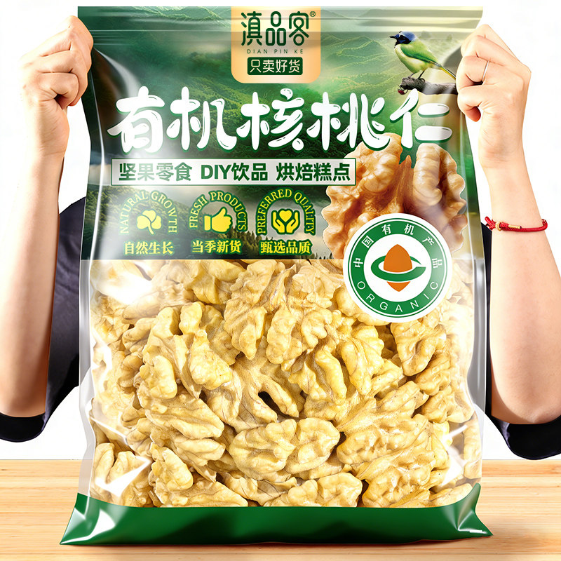 滇品客云南有机核桃仁老树核桃肉去壳免剥孕妇核桃坚果早餐打豆浆