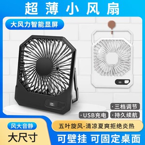 超薄台式电风扇办公室桌面风扇挂壁式电风扇充电超长续航无线静音