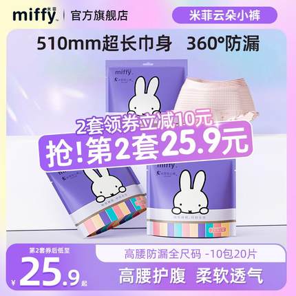 【拍2组】米菲安睡裤女经期防漏姨妈裤型卫生巾安心裤拉拉裤20条