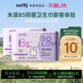 300mm2包 米菲B5卫生巾抑菌8小时超薄防漏姨妈巾官方正品 U先