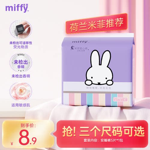米菲官方安睡裤5条装正品
