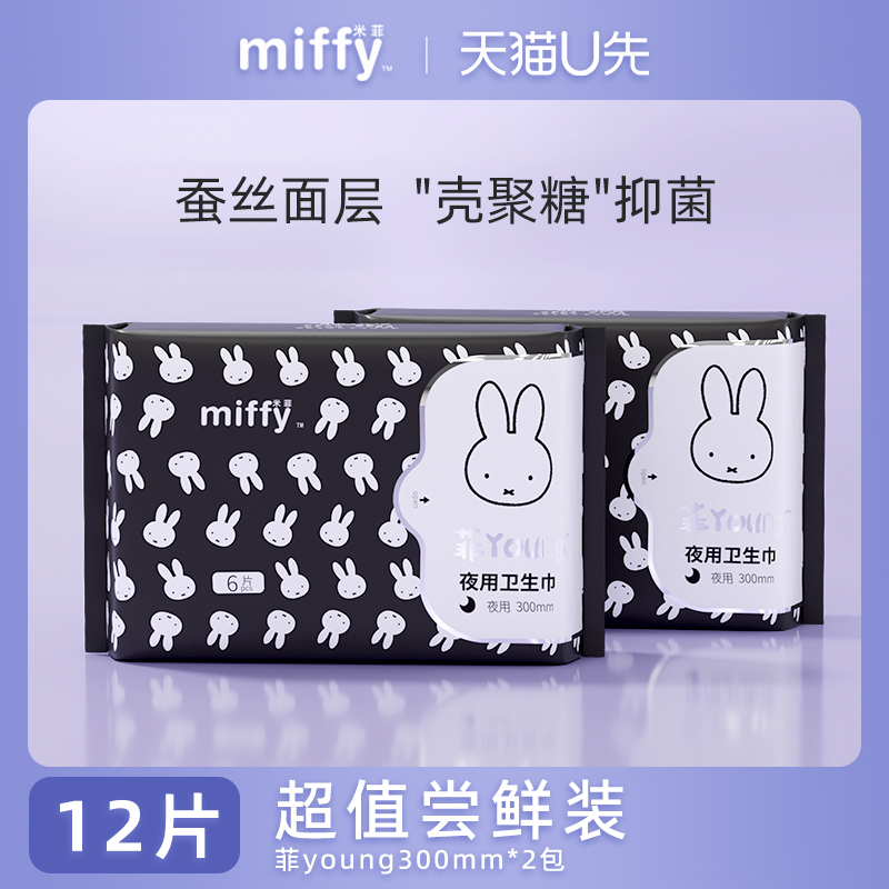 【U先试用】米菲夜用卫生巾300mm6片*2包共12片