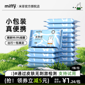 湿厕纸擦屁屁家庭便携装 荷兰米菲 擦除99.9%细菌湿厕纸不添加