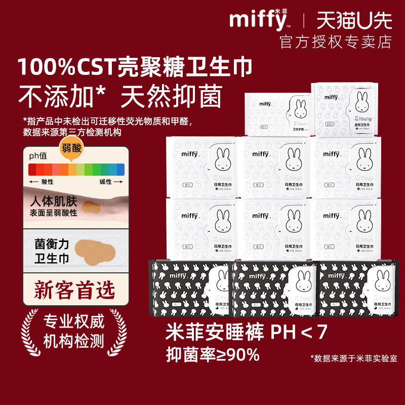 米菲医护级卫生巾壳聚糖抑菌面层