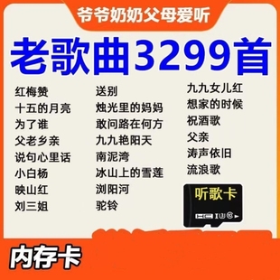 老人收音机内存歌曲卡经典 老歌红歌歌曲储存卡革命军哥音响渐柪