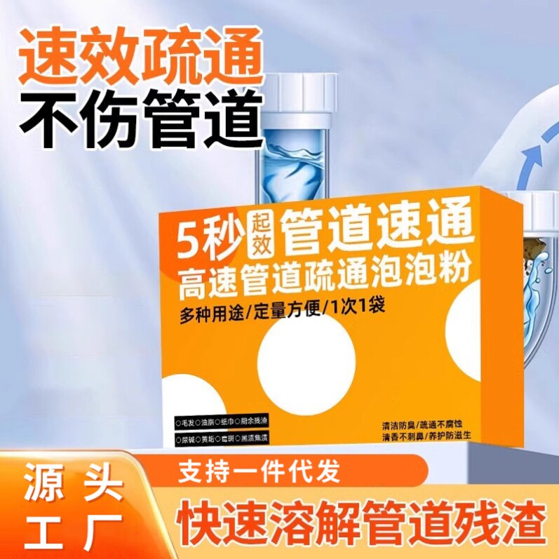 管道速通强力下水道疏通泡泡粉堵塞厕所强效卫生间厨房马桶溶解剂