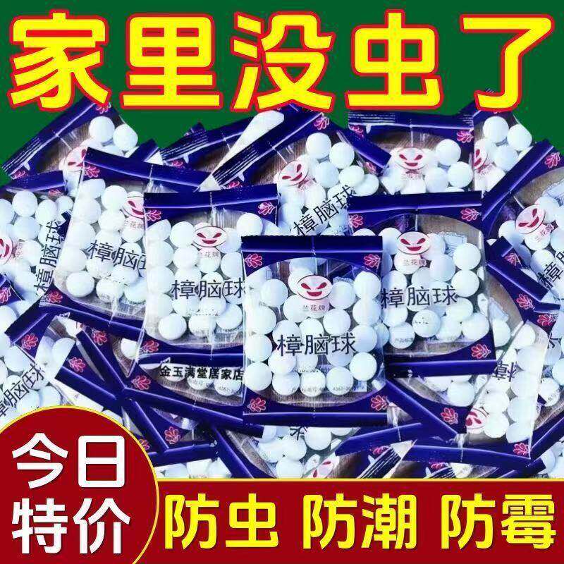 樟脑丸衣柜防霉防虫防潮除味驱虫除湿卫生球防蟑螂丸花香防蛀防霉 - 淘小宝日用品特价店出品