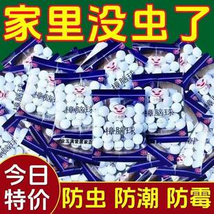 樟脑丸衣柜防霉防虫防潮除味驱虫除湿卫生球防蟑螂丸花香防蛀防霉