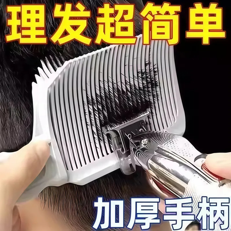 新款男士平头自助理发推边梳