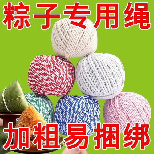 纯棉粽子专用捆绑线绳