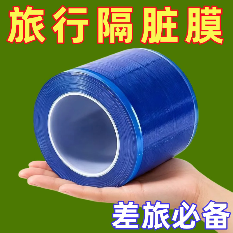 一次性马桶垫隔离膜便携酒店出行隔脏防污开关水卫浴贴隔离防污