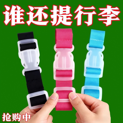 行李箱外置挂钩便携捆绑带