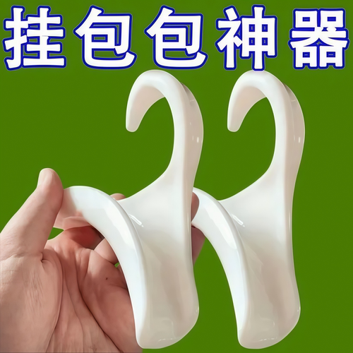 多功能包包挂钩免打孔收纳挂架