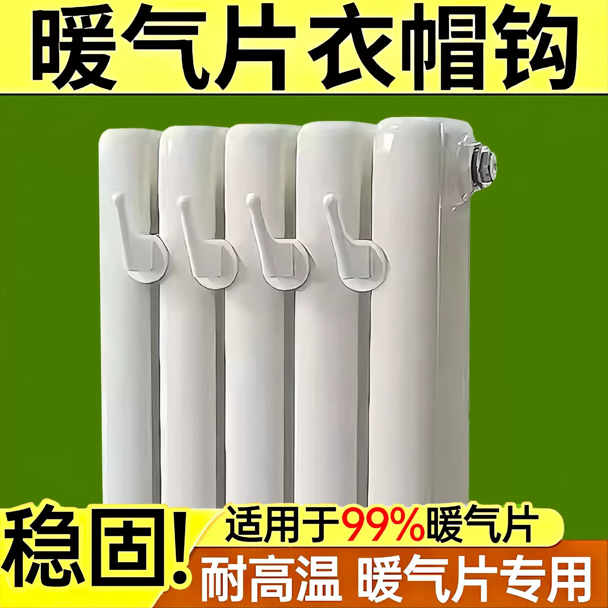 暖气片专用挂钩毛巾晾衣架