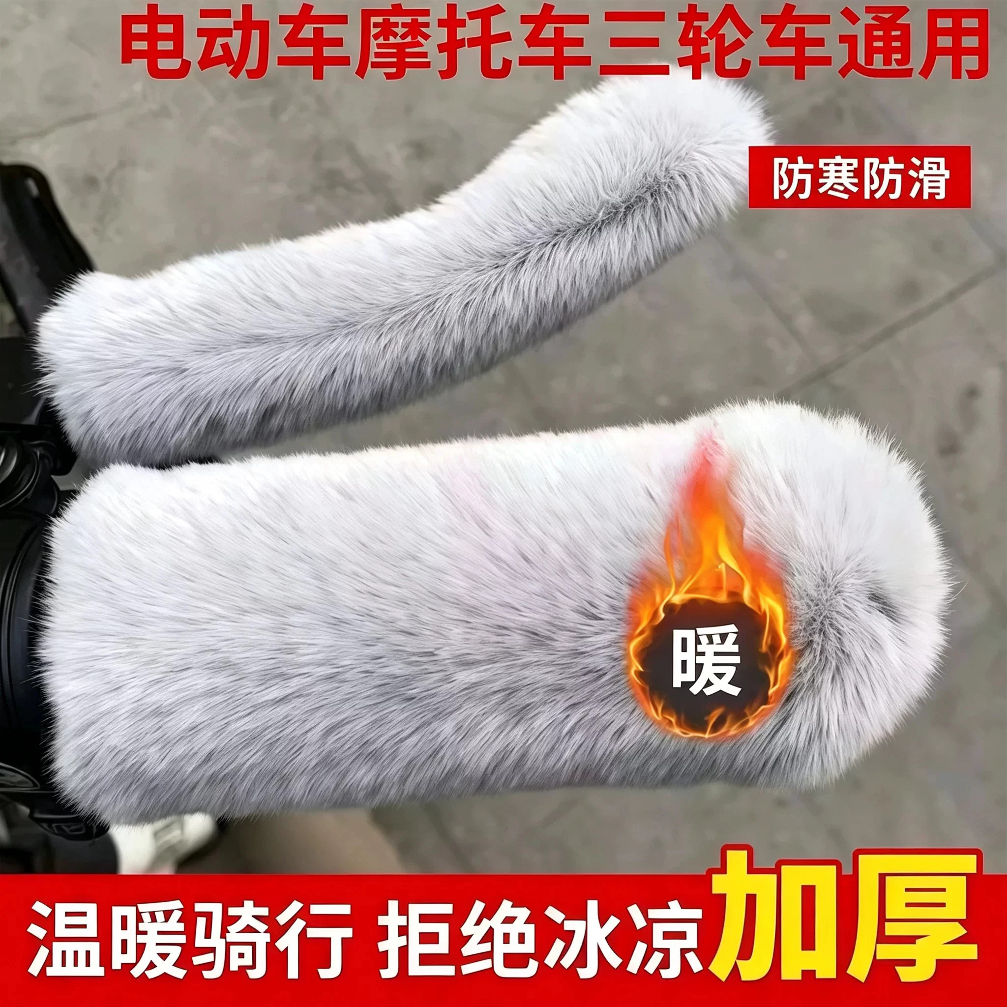 冬季电动车毛绒把手套保暖防滑
