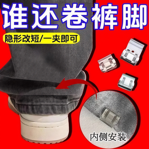 防拖地隐形裤脚挽边扣改短神器