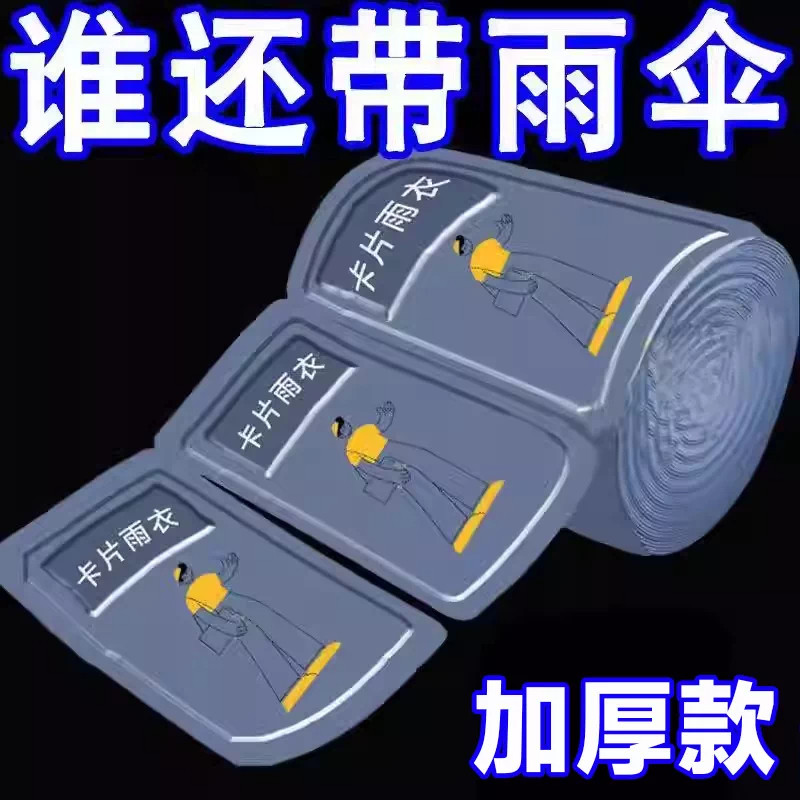 加厚压缩便携一次性防暴雨雨披