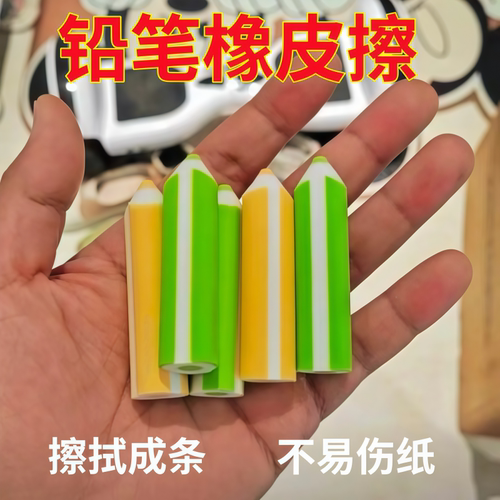 2B铅笔橡皮擦学生儿童美术素描