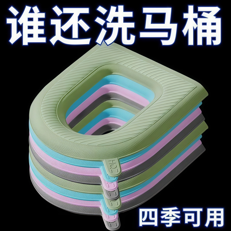 马桶硅胶坐垫四季通用防水座便器坐便垫家用座圈垫子坐便套马桶套