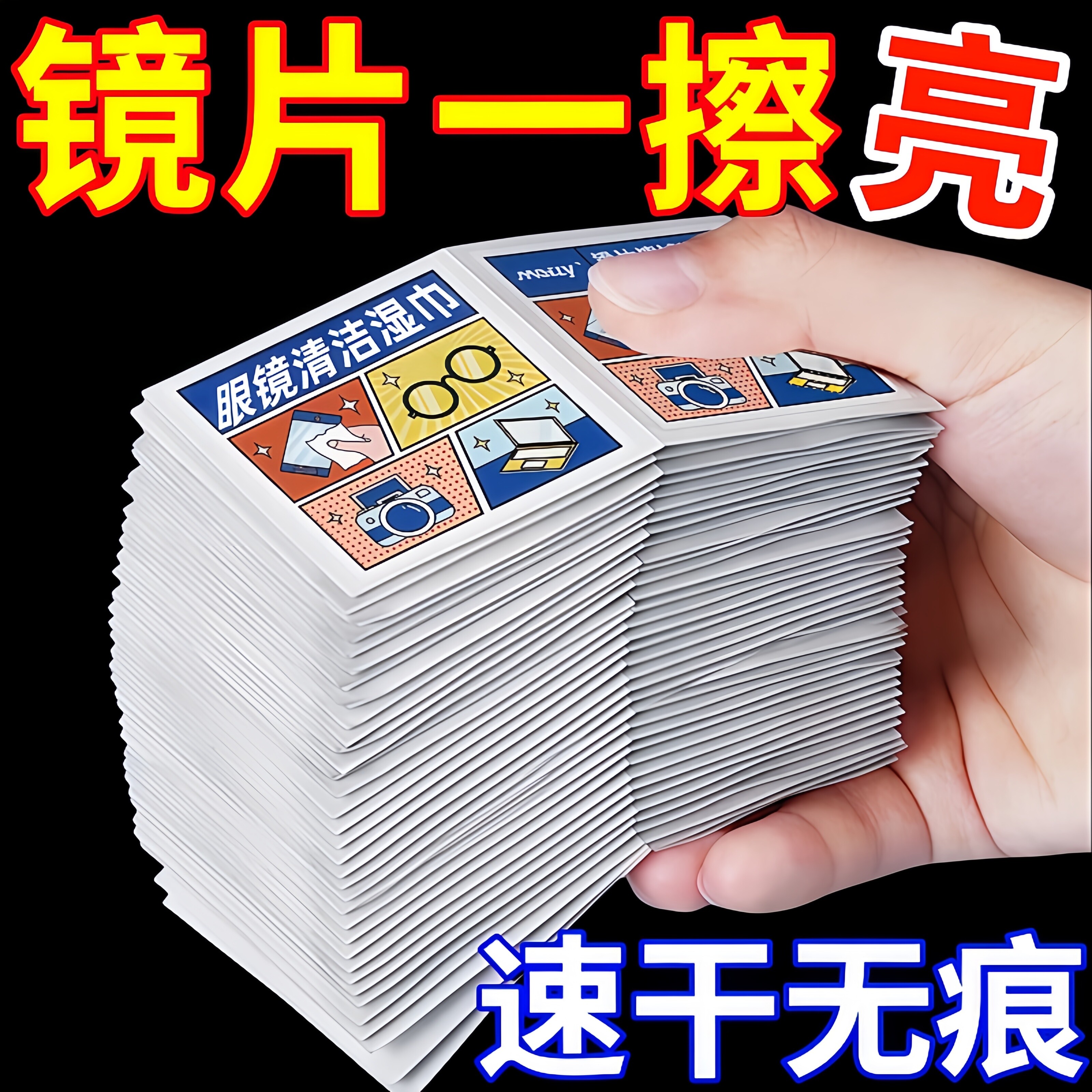 擦镜湿纸擦眼镜专用清洁湿巾一次性手机电脑屏幕清洁布擦拭眼镜布