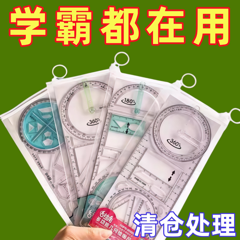 多功能尺子小学生专用初中生几何图形绘画尺三角尺套装制绘图格