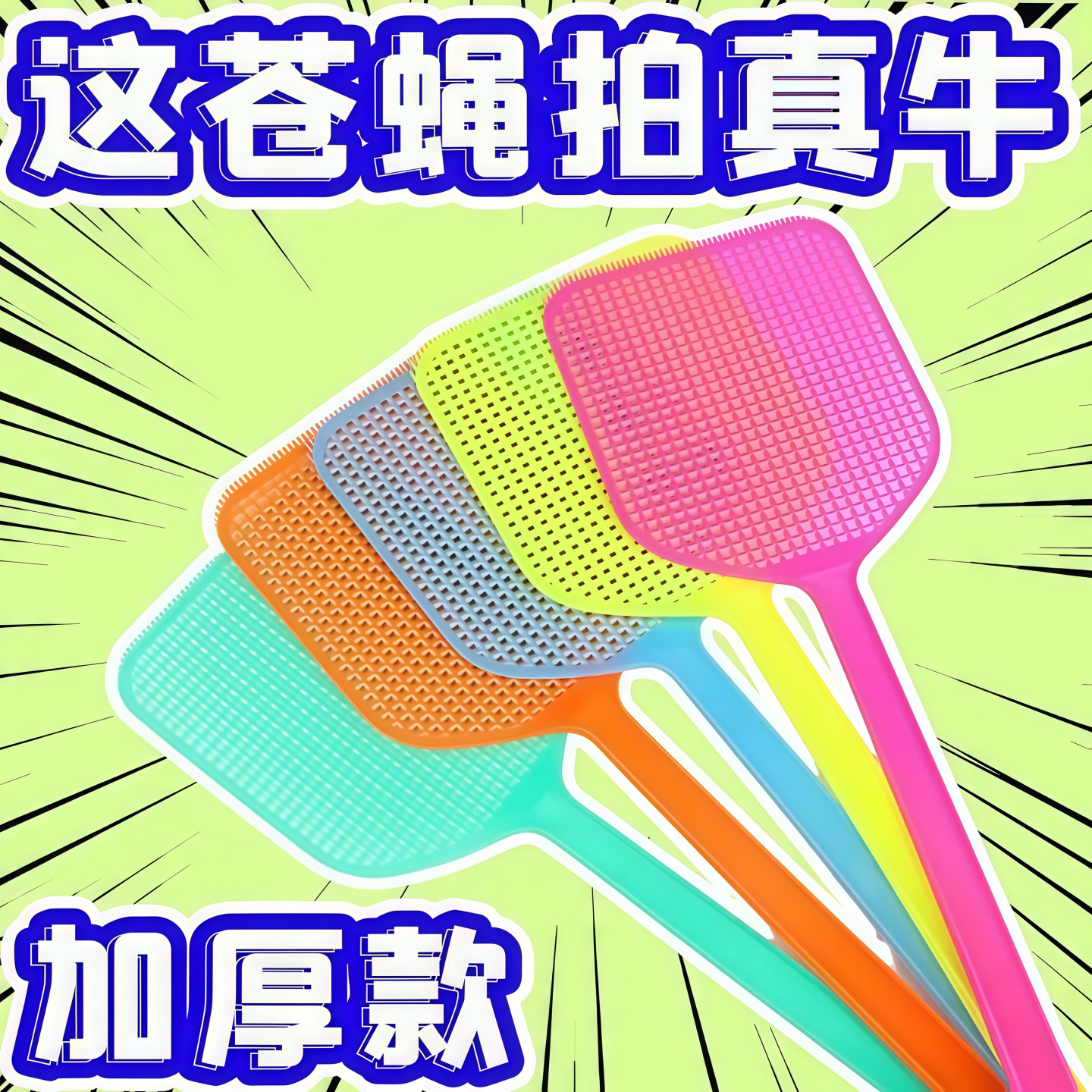 加长加厚耐用长柄灭蚊蝇拍