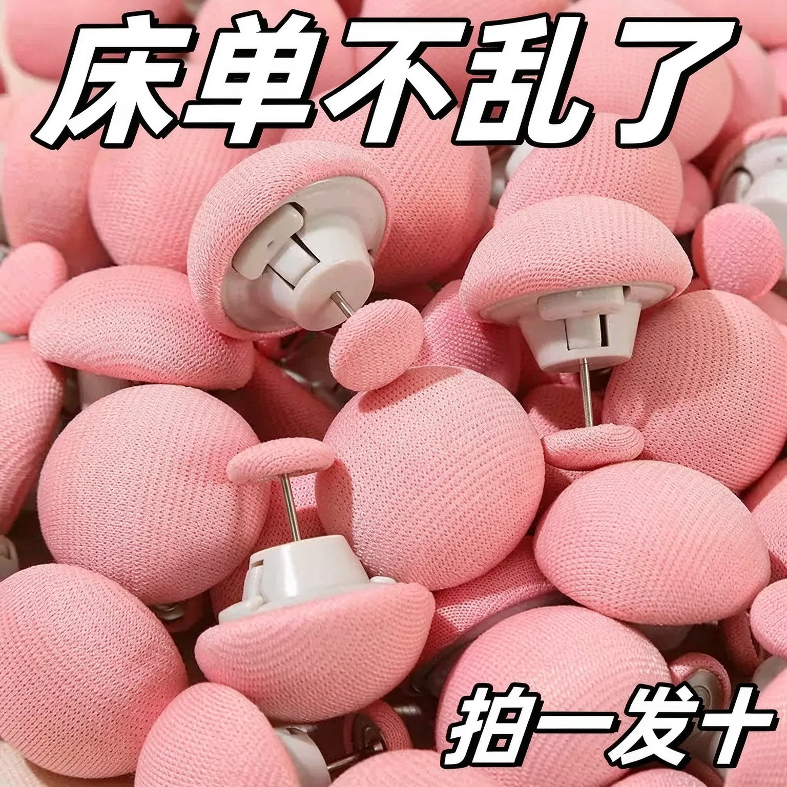 家用便捷可拆卸棉被床单固定器