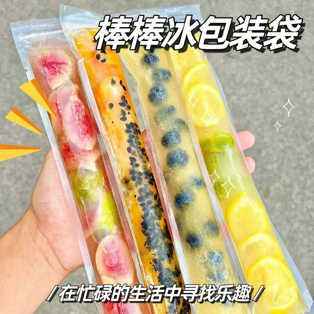 DIY一次性棒棒冰袋家用自制