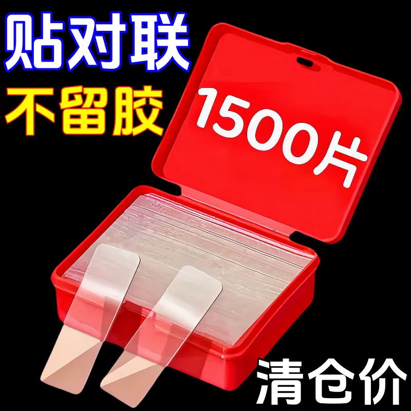 透明无痕强力高粘春联双面贴