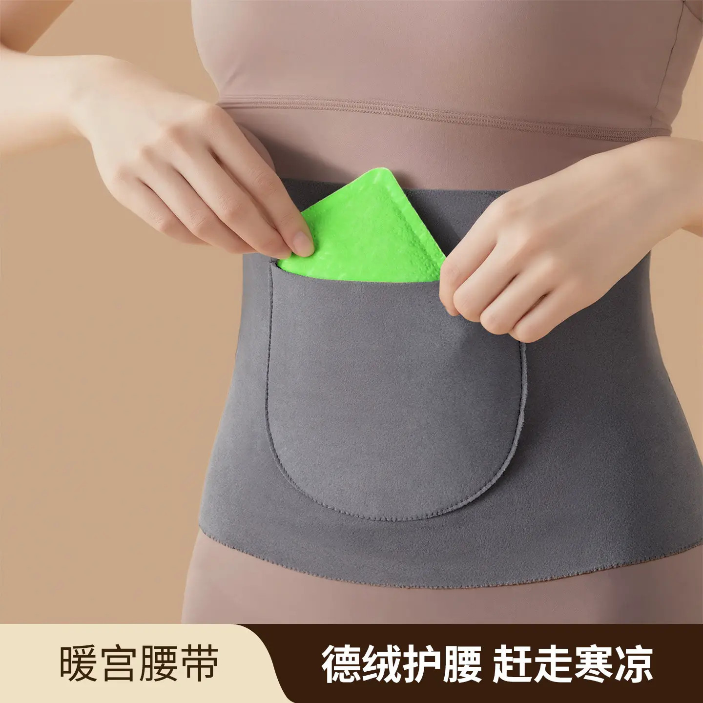 德绒暖宫发热护腰带经期双兜