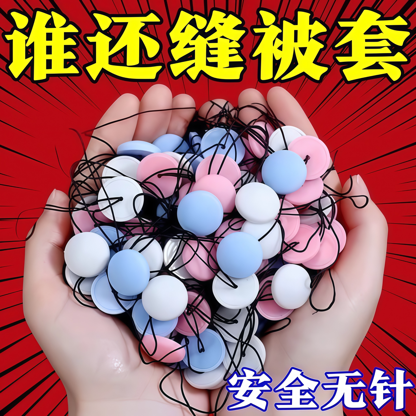 防跑被无针隐形无痕被子固定器