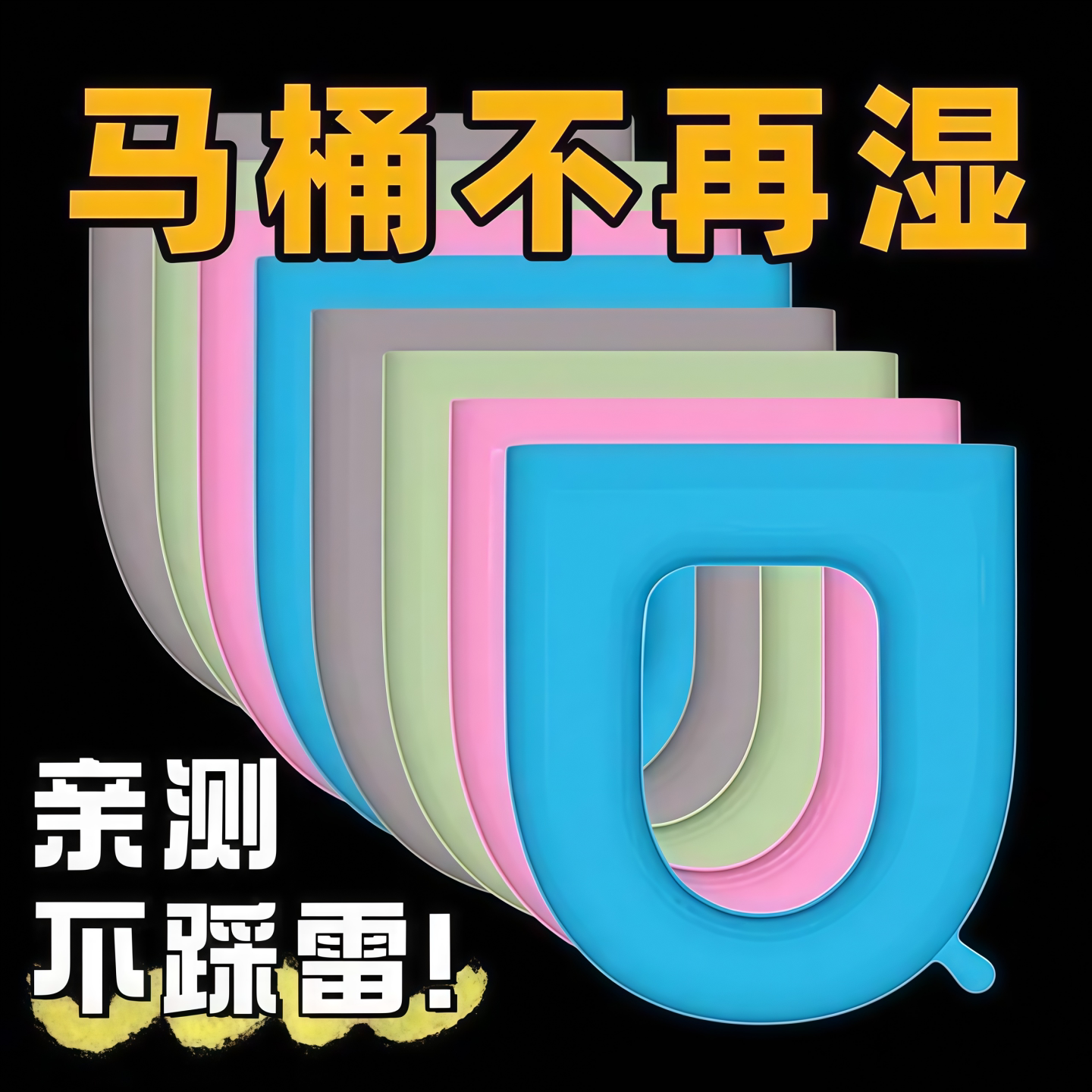 四季通用防水家用马桶座圈垫