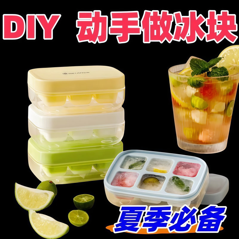 冰块模具家用硅胶软底冰箱制冰盒子储存神器冷冻盒冰球迷你小冰格