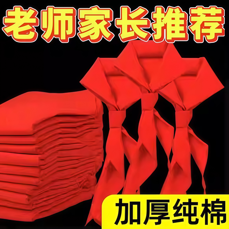 小学生纯棉红领巾不褪色不缩水