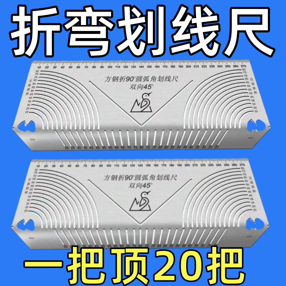 方管方钢折弯90度画线尺